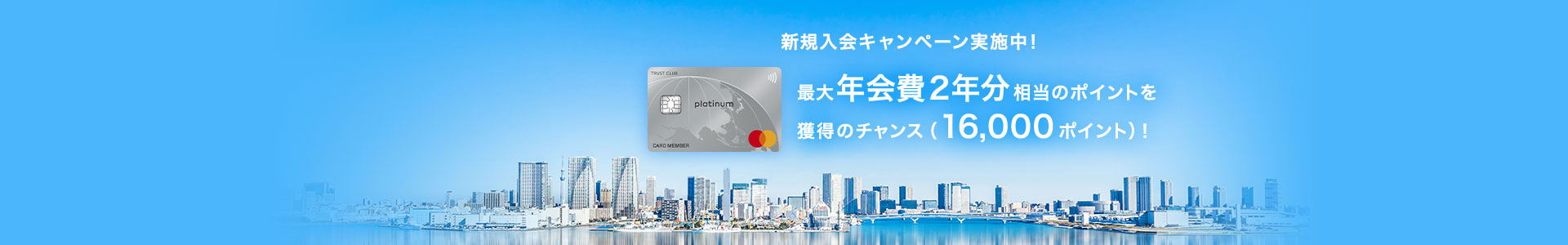 クレジットカードならtrust Clubカード クレジットカードなら三井住友トラストクラブ