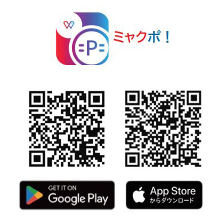 ミャクポ！アプリ