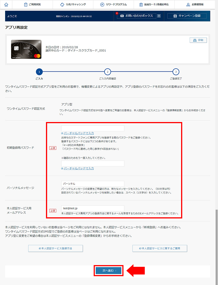 STEP6 再設定情報を入力する