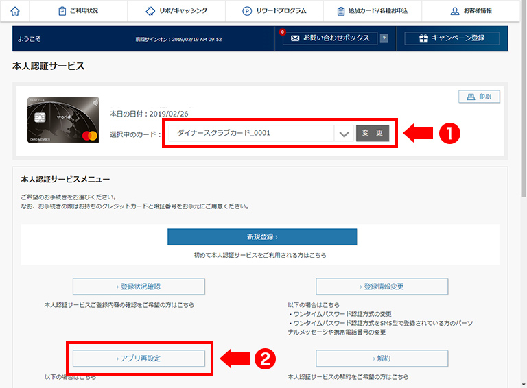 STEP4 再設定したいカードを登録する