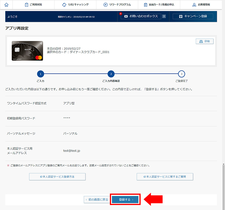 STEP7 登録情報変更を確認する