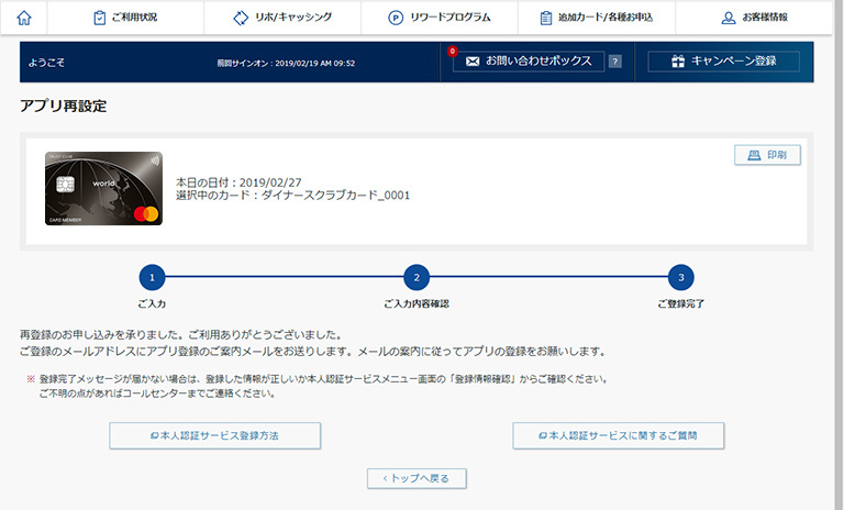 STEP8 アプリ再設定完了