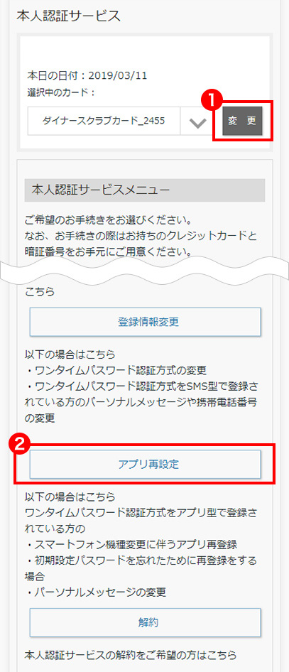 STEP4 再設定したいカードを登録する
