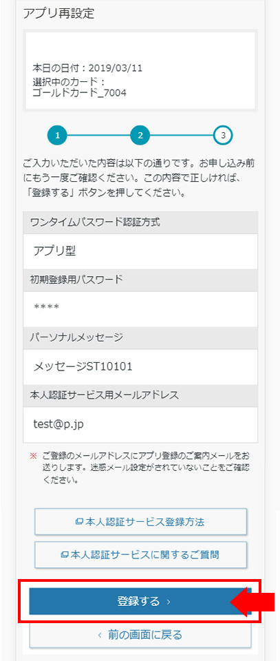 STEP7 登録情報変更を確認する