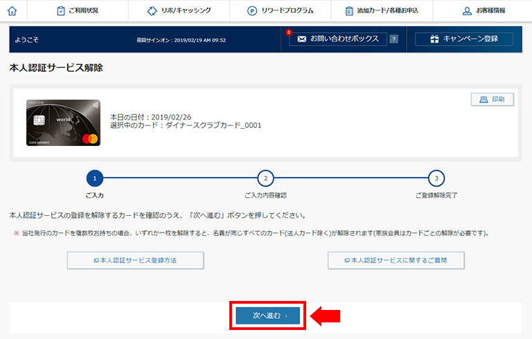 STEP6 サービス解除したいカードを確認する