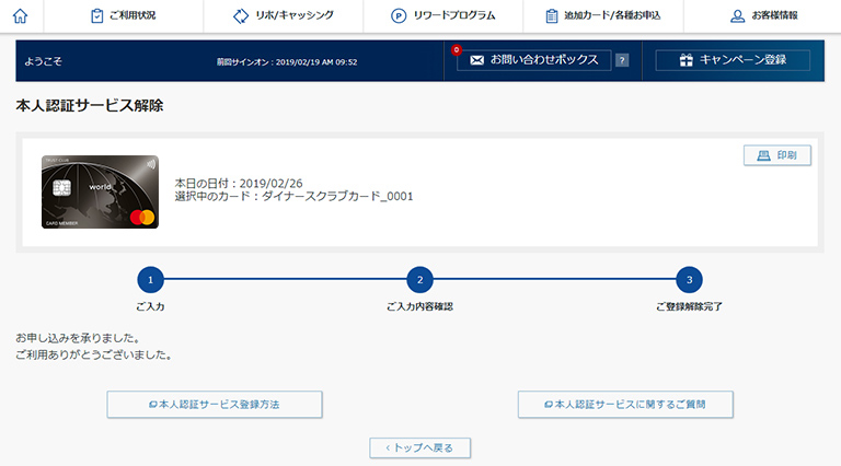 STEP8 解除完了