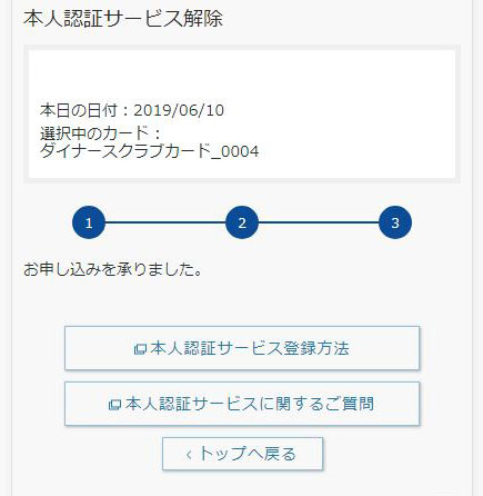 STEP8 解除完了