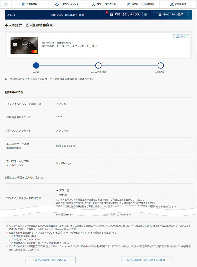 登録情報を変更する