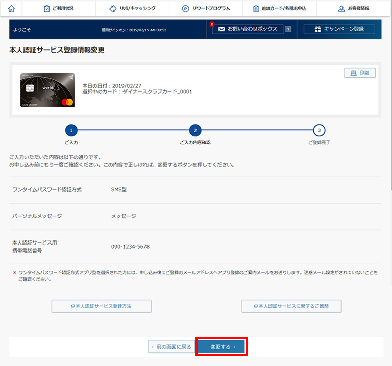 STEP7 登録情報変更を確認する
