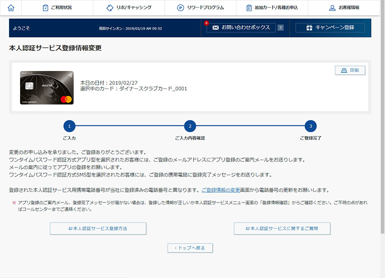 STEP8 登録情報変更完了