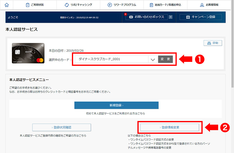 STEP4 登録情報を変更したいカードを登録する