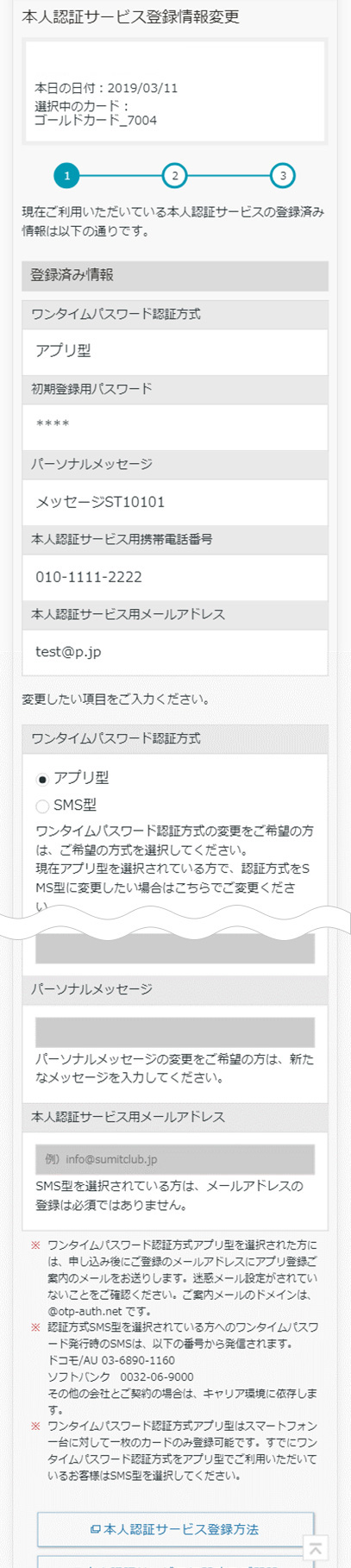 登録情報を変更する