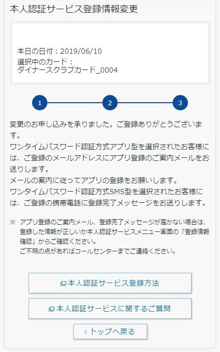 STEP8 登録情報変更完了