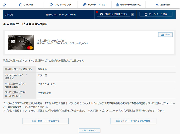 STEP6 登録状況を確認する