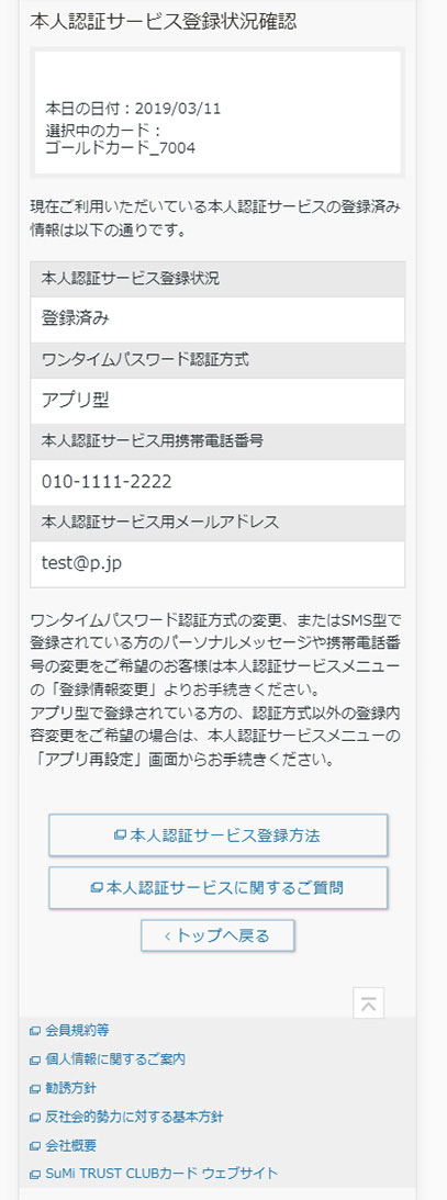 STEP6 登録状況を確認する