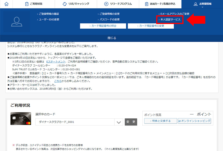 STEP3 「本人認証サービス」ページを開く