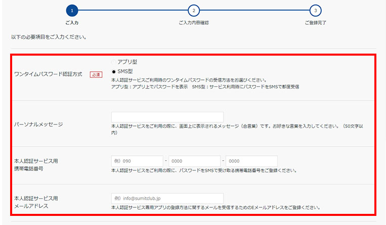 STEP7 必要項目を入力する