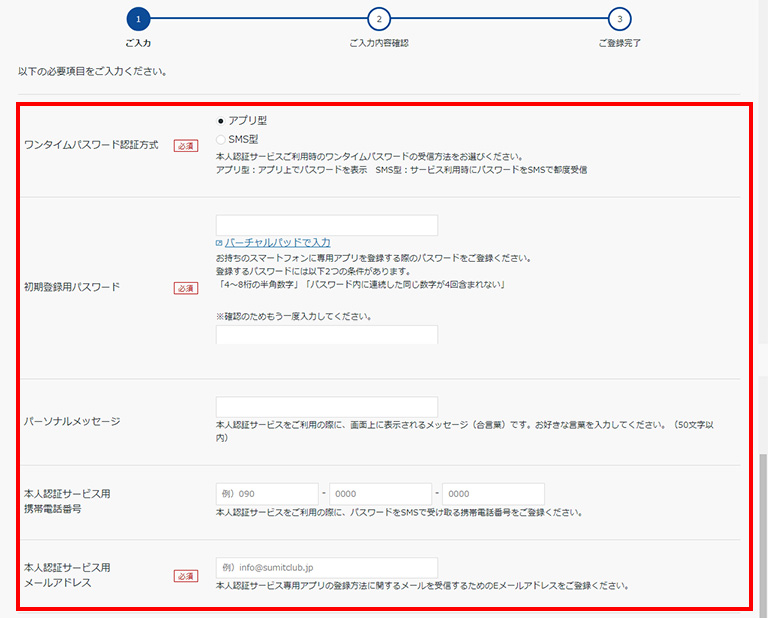 STEP7 必要項目を入力する