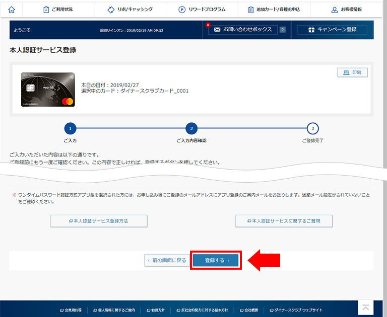 STEP9 入力内容の確認