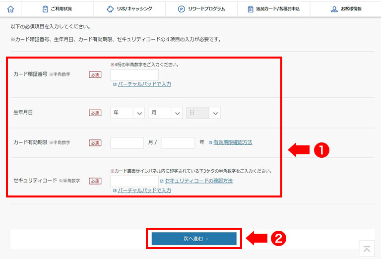 STEP5 生年月日と暗証番号を入力する