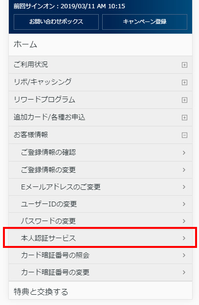 STEP3 「本人認証サービス」ページを開く