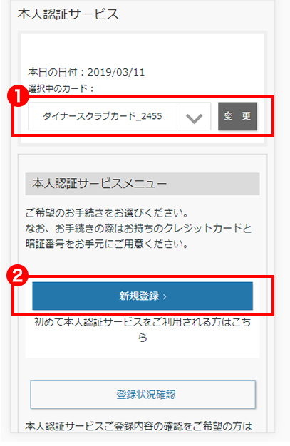 STEP4 登録したいカードを選択する