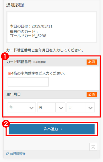 STEP5 生年月日と暗証番号を入力する
