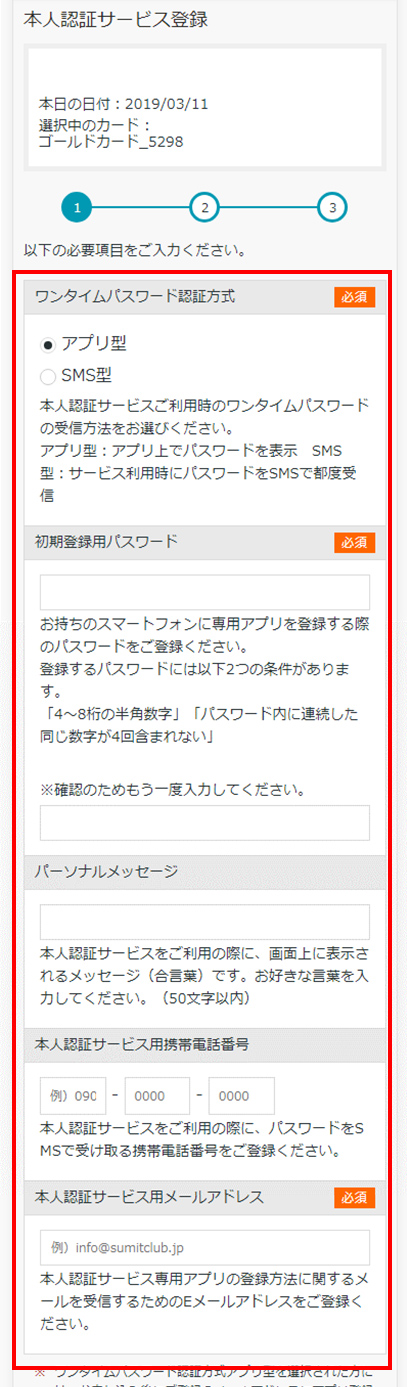 STEP7 必要項目を入力する
