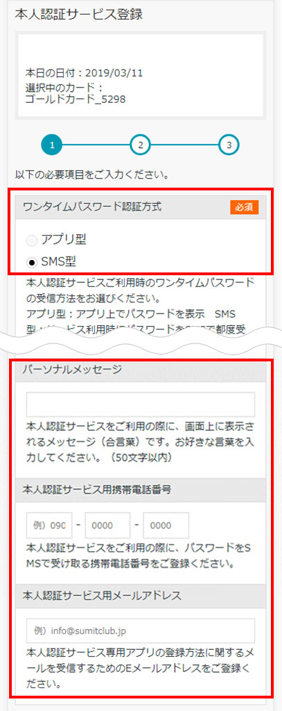 STEP7 必要項目を入力する