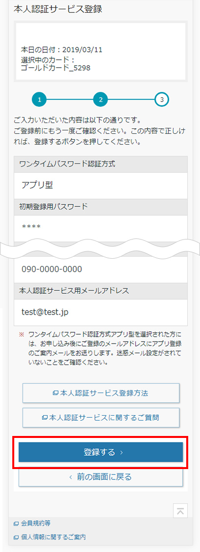 STEP9 入力内容の確認
