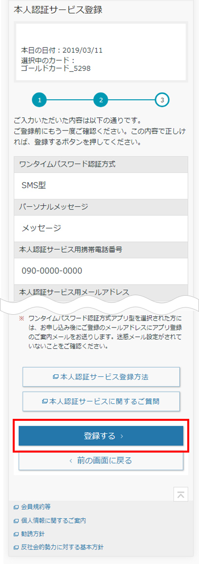 STEP9 入力内容の確認