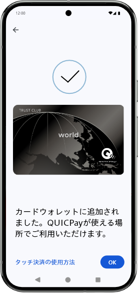 カード登録の完了です！