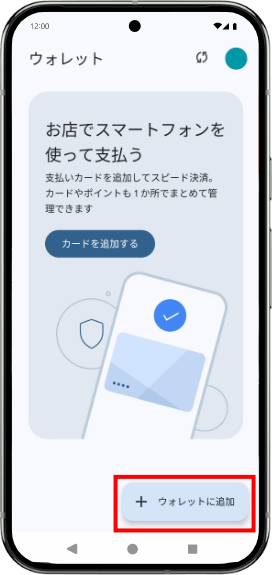 「ウォレットに追加」ボタンをタップします