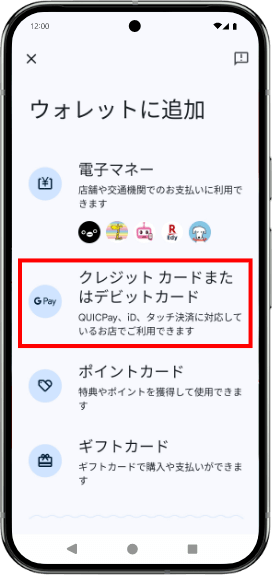 「クレジットカードまたはデビットカード」をタップします