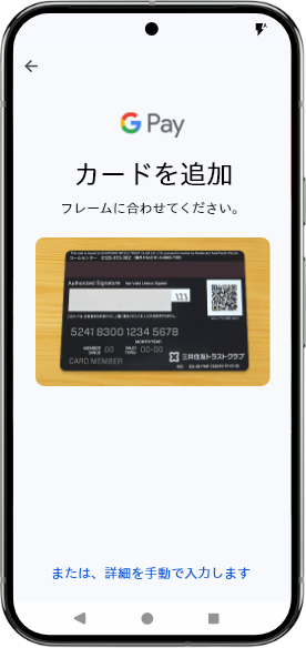 カード情報をカメラで読み込みます