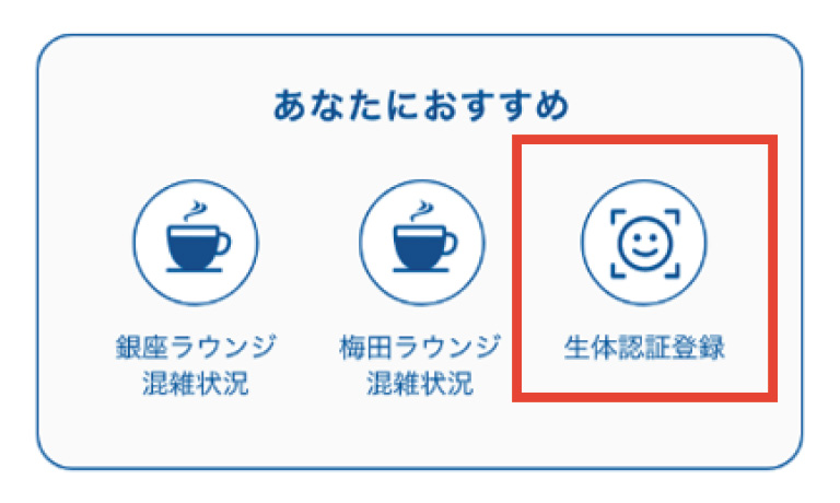 安全にサインオン可能な生体認証
