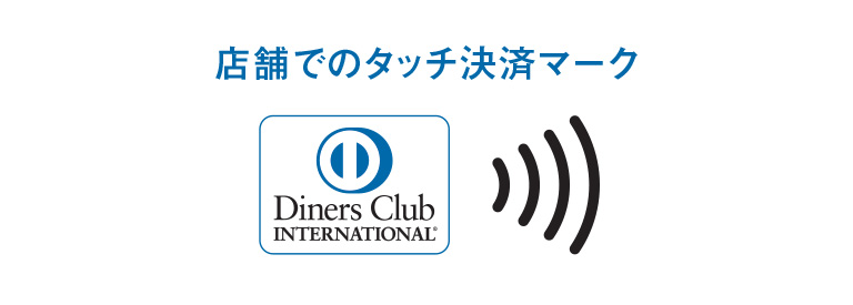 店舗でのタッチ決済マーク