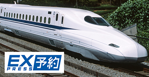 JR東海「プラスEX」サービス プラスEX