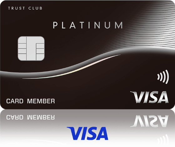 TRUST CLUB プラチナ Visaカード