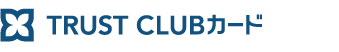 TRUST CLUBカード