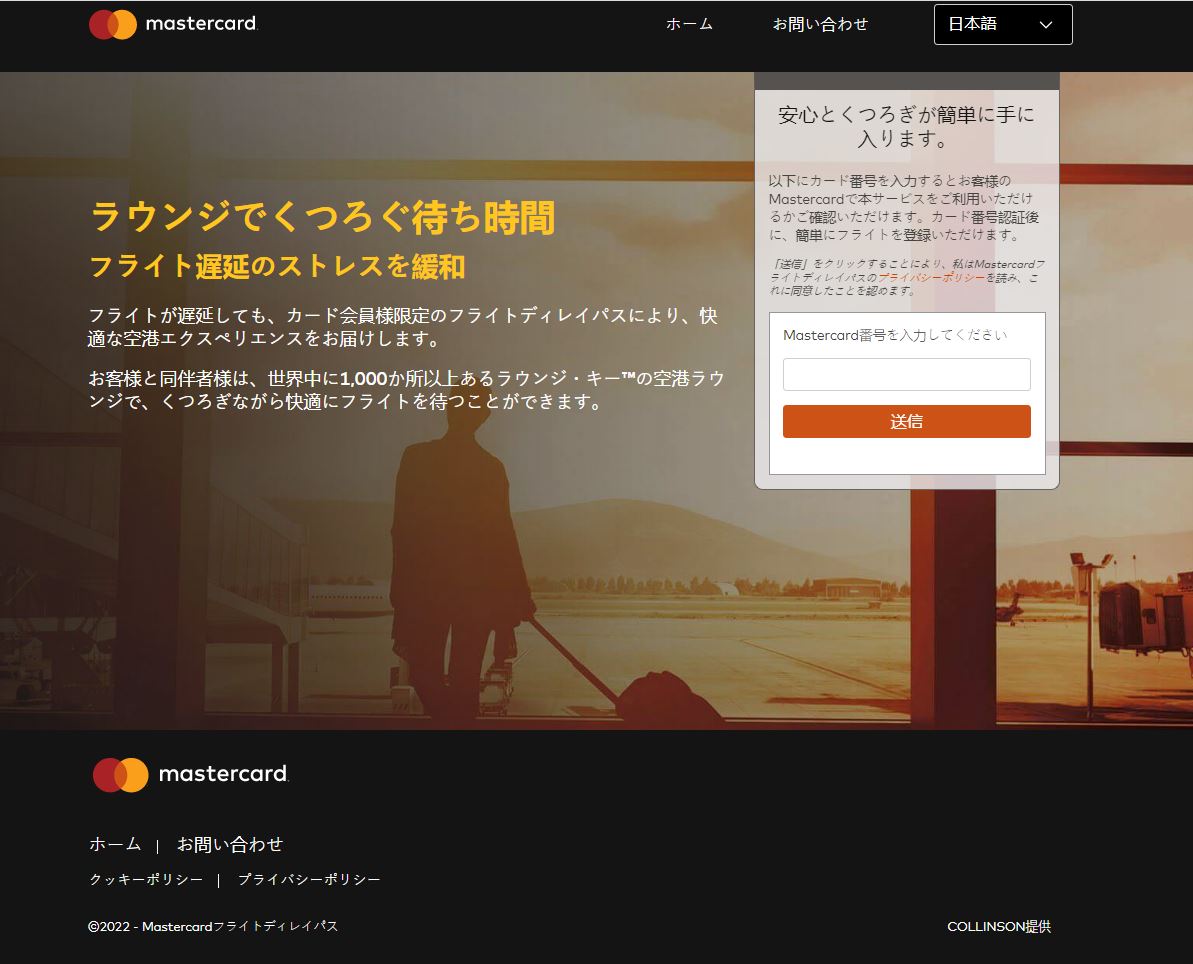マスターカードメインページ
