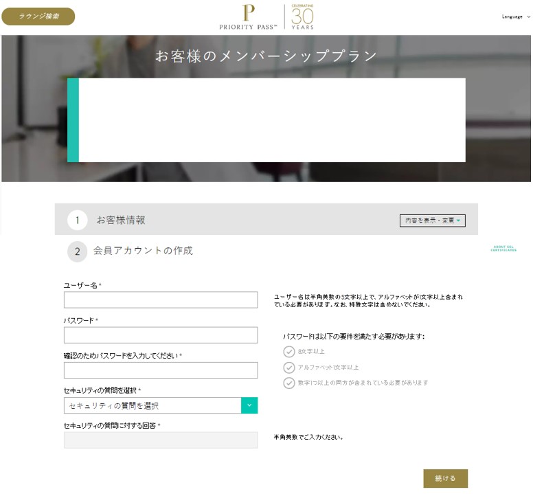 プライオリティ・パスお客様情報入力ページ