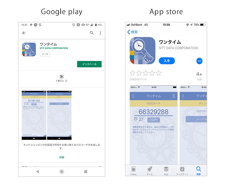 STEP2 ワンタイムアプリのインストール