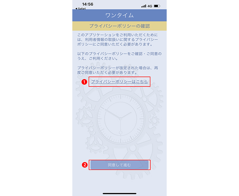 STEP3 プライバシーポリシーの確認 
