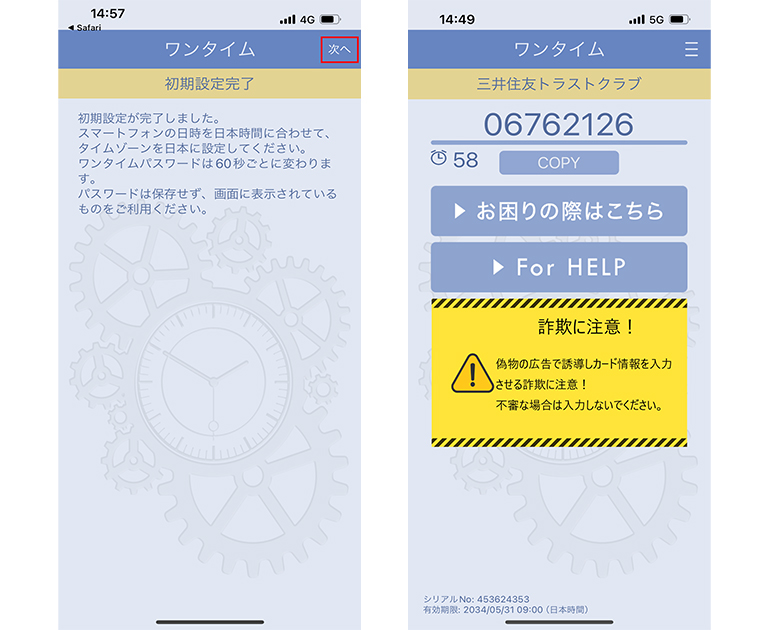 STEP5 初期設定の完了