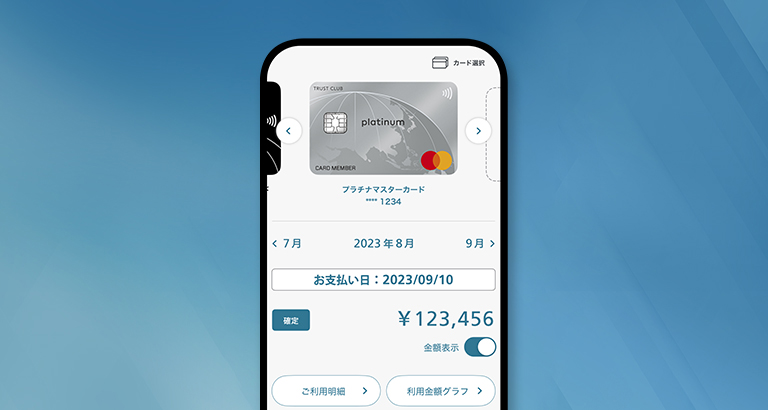 TRUST CLUBカード公式アプリ