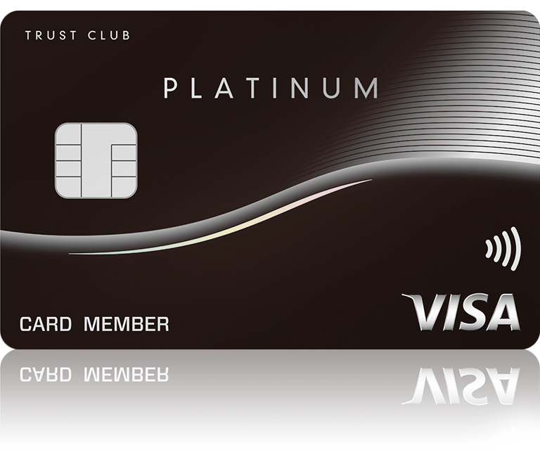 TRUST CLUB プラチナ Visaカード