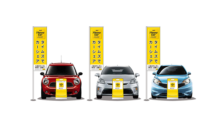カーシェアリング特別優待