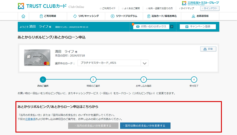 2.「お取り引きの締切月」を選択