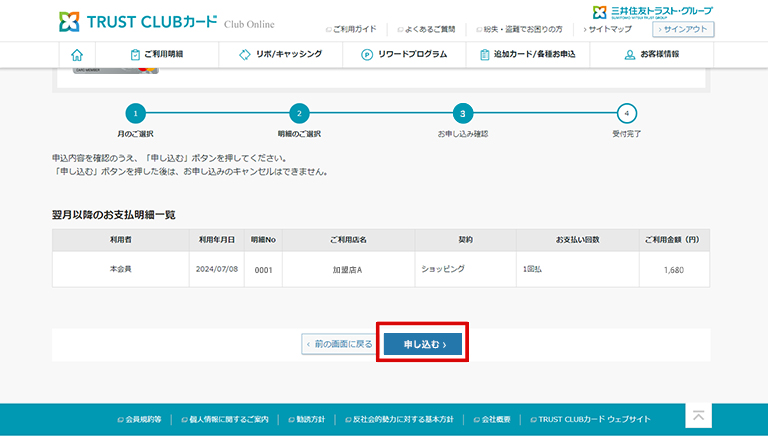 4. 申込内容の確認、申込確定1